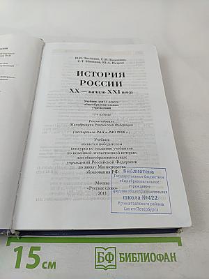 История России XX—начало XXI века, 11 класс