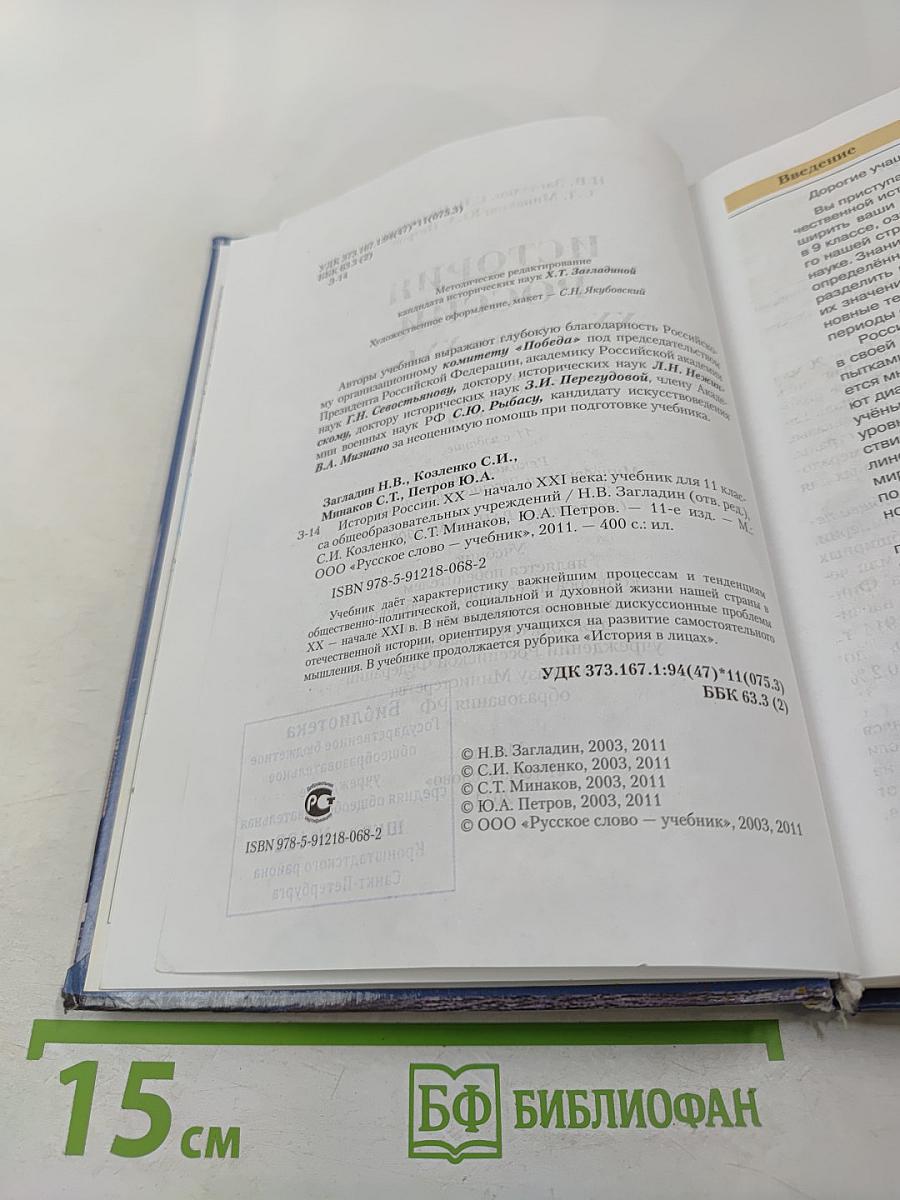 История России XX—начало XXI века, 11 класс