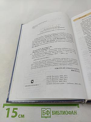 История России XX—начало XXI века, 11 класс