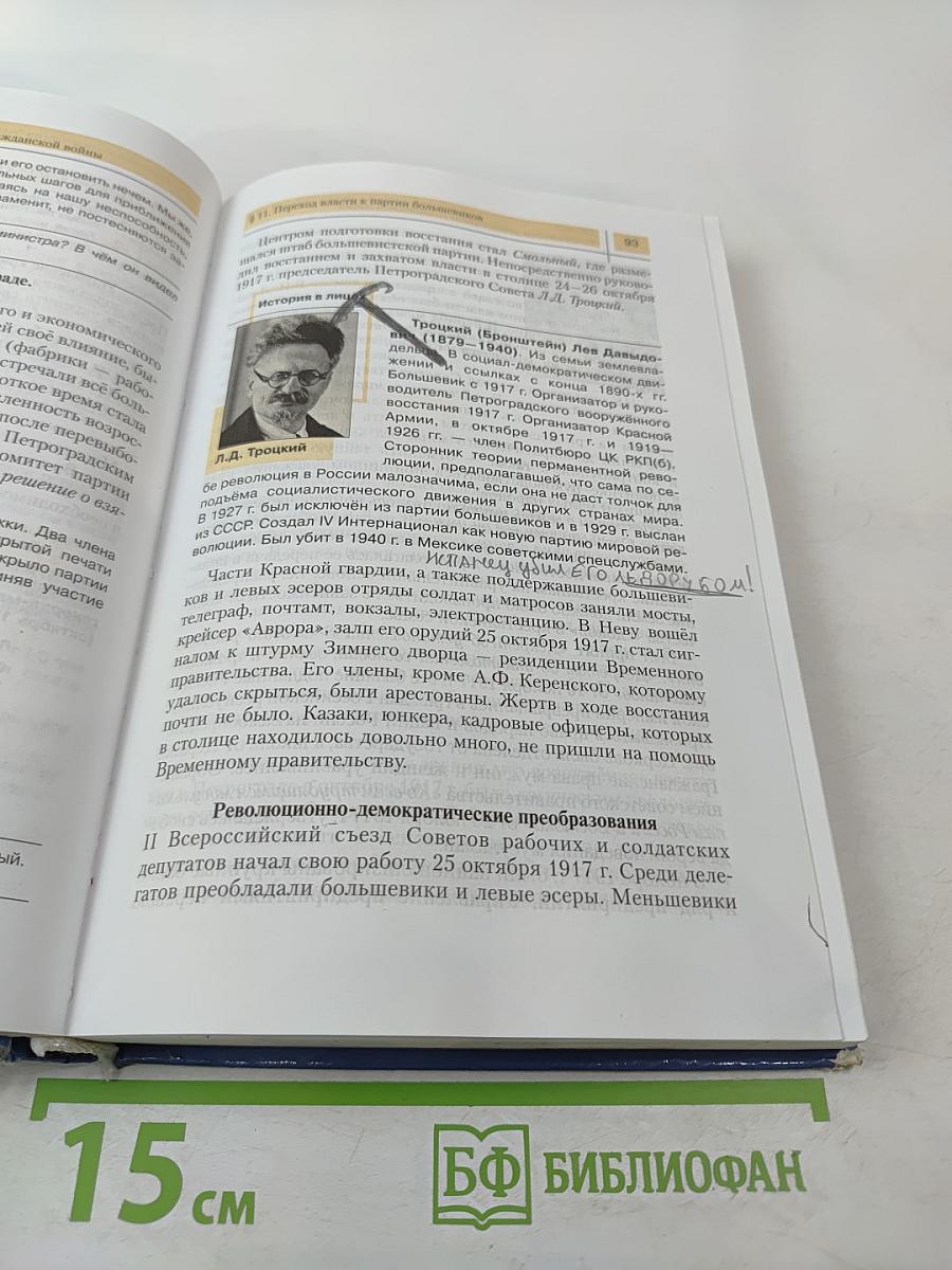 История России XX—начало XXI века, 11 класс