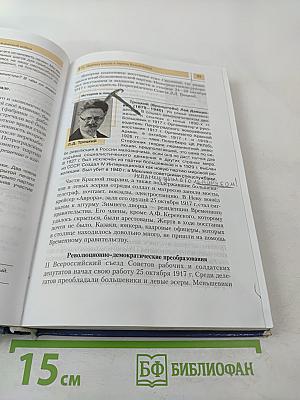 История России XX—начало XXI века, 11 класс