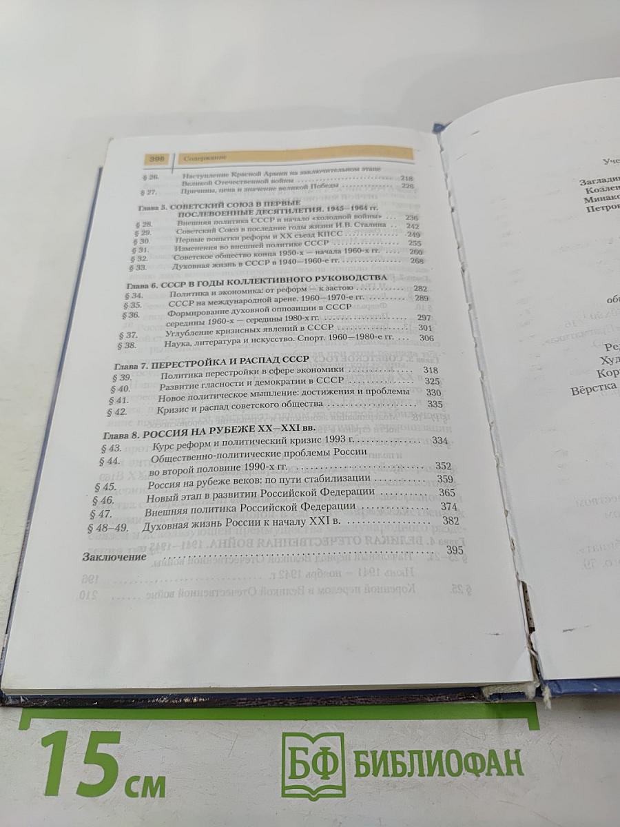 История России XX—начало XXI века, 11 класс