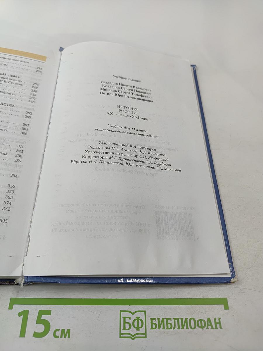 История России XX—начало XXI века, 11 класс
