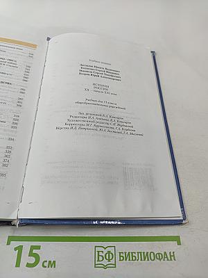 История России XX—начало XXI века, 11 класс