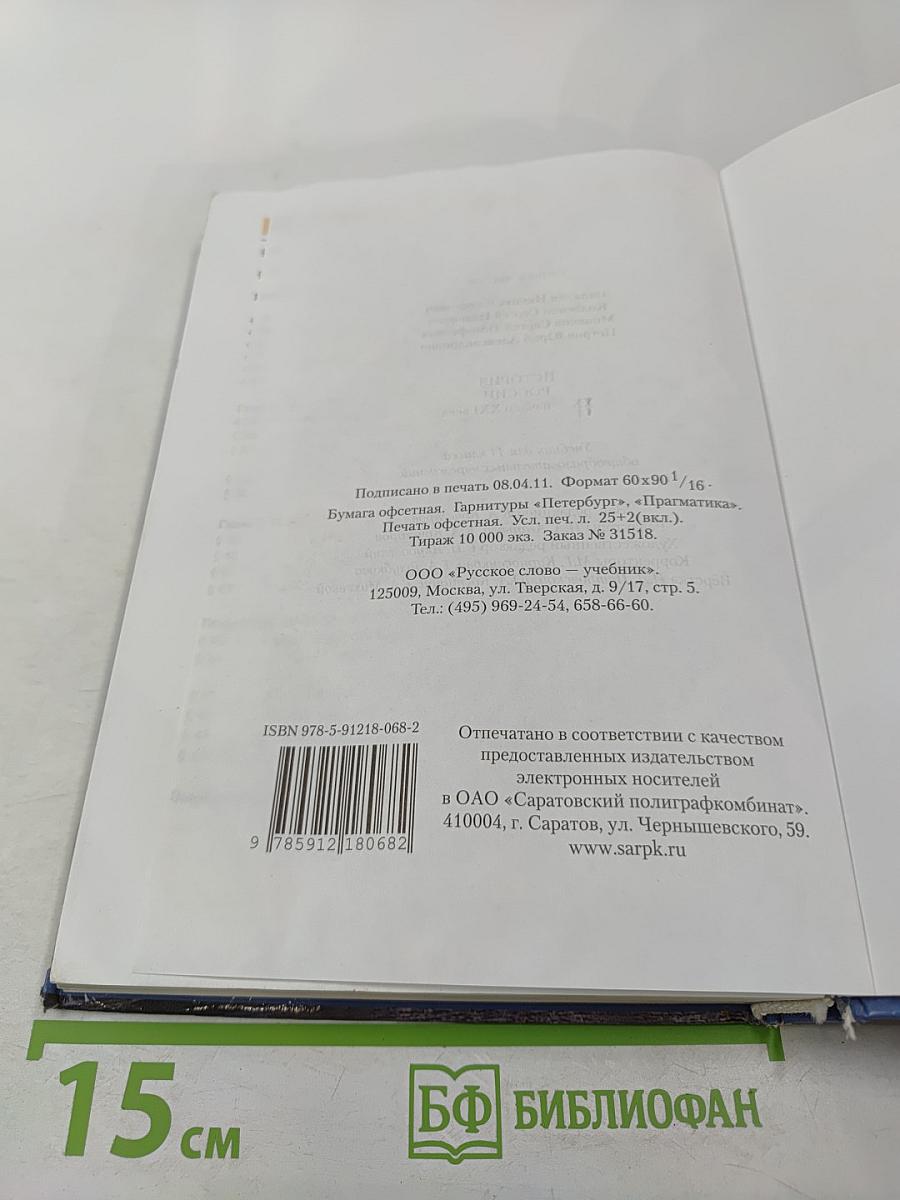 История России XX—начало XXI века, 11 класс