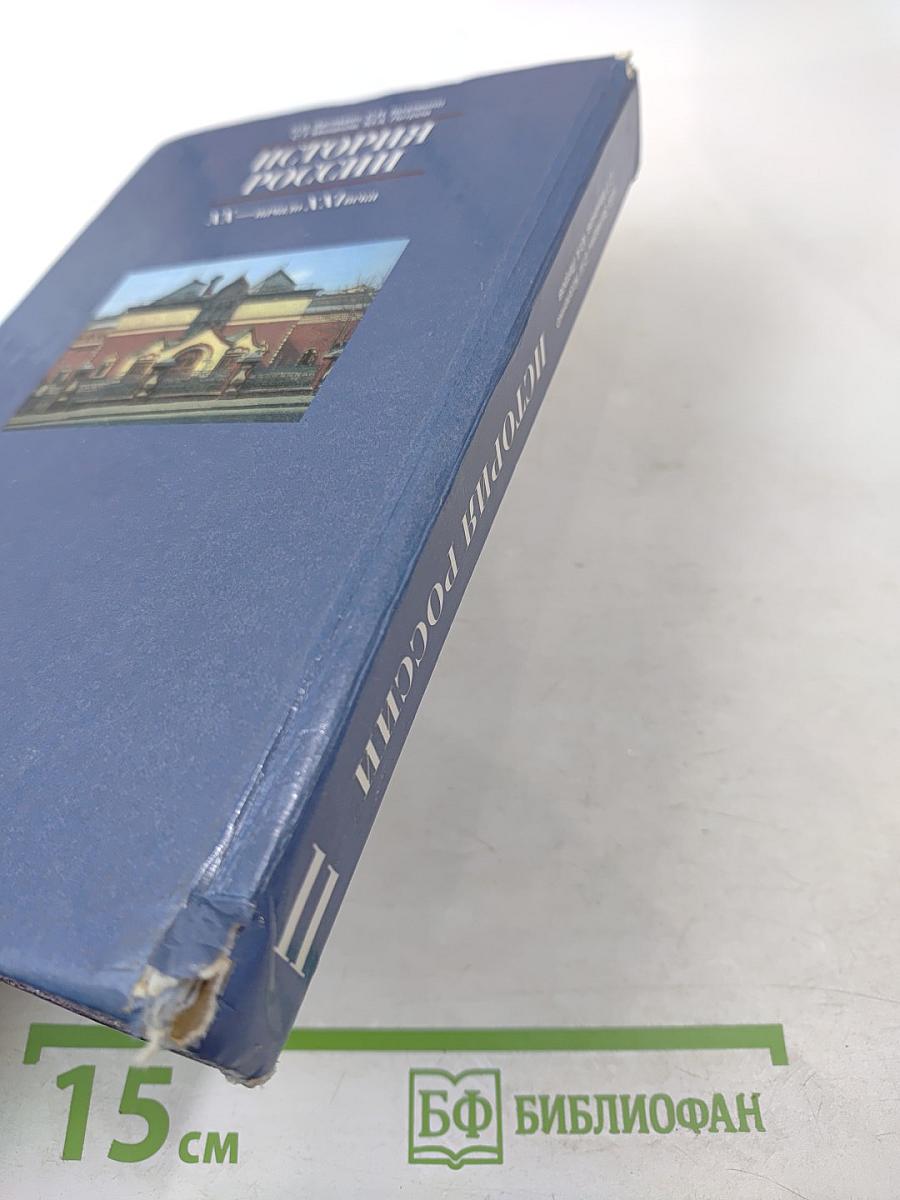 История России XX—начало XXI века, 11 класс