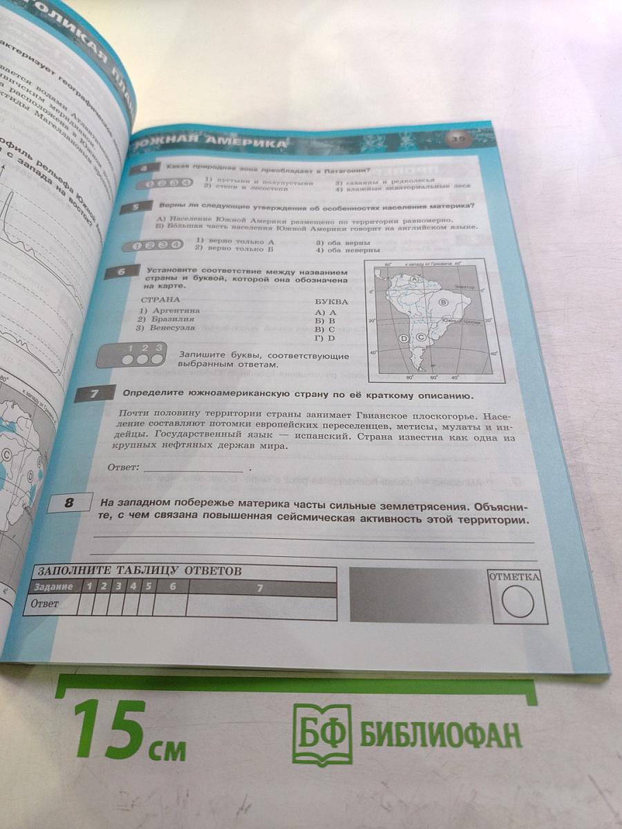 География Земля и люди. Тетрадь-экзаменатор. 7 класс