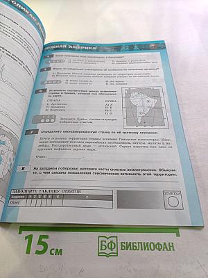 География Земля и люди. Тетрадь-экзаменатор. 7 класс