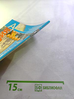 География Земля и люди. Тетрадь-экзаменатор. 7 класс