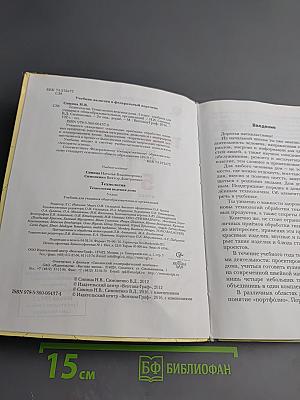 Технология. Технологии ведения дома. 5 класс