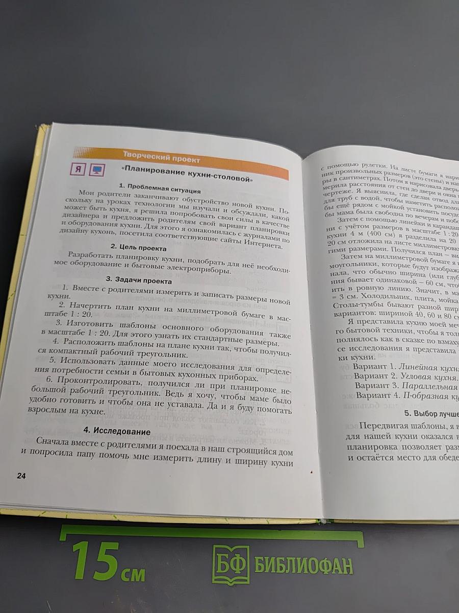 Технология. Технологии ведения дома. 5 класс