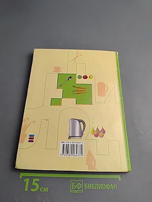 Технология. Технологии ведения дома. 5 класс