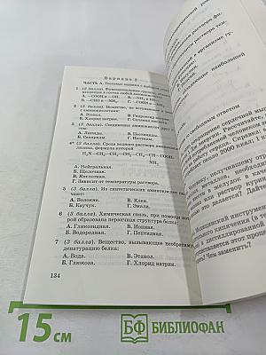 Химия. Контрольные и проверочные работы. 10 класс. Базовый уровень