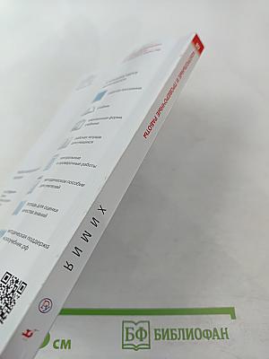 Химия. Контрольные и проверочные работы. 10 класс. Базовый уровень