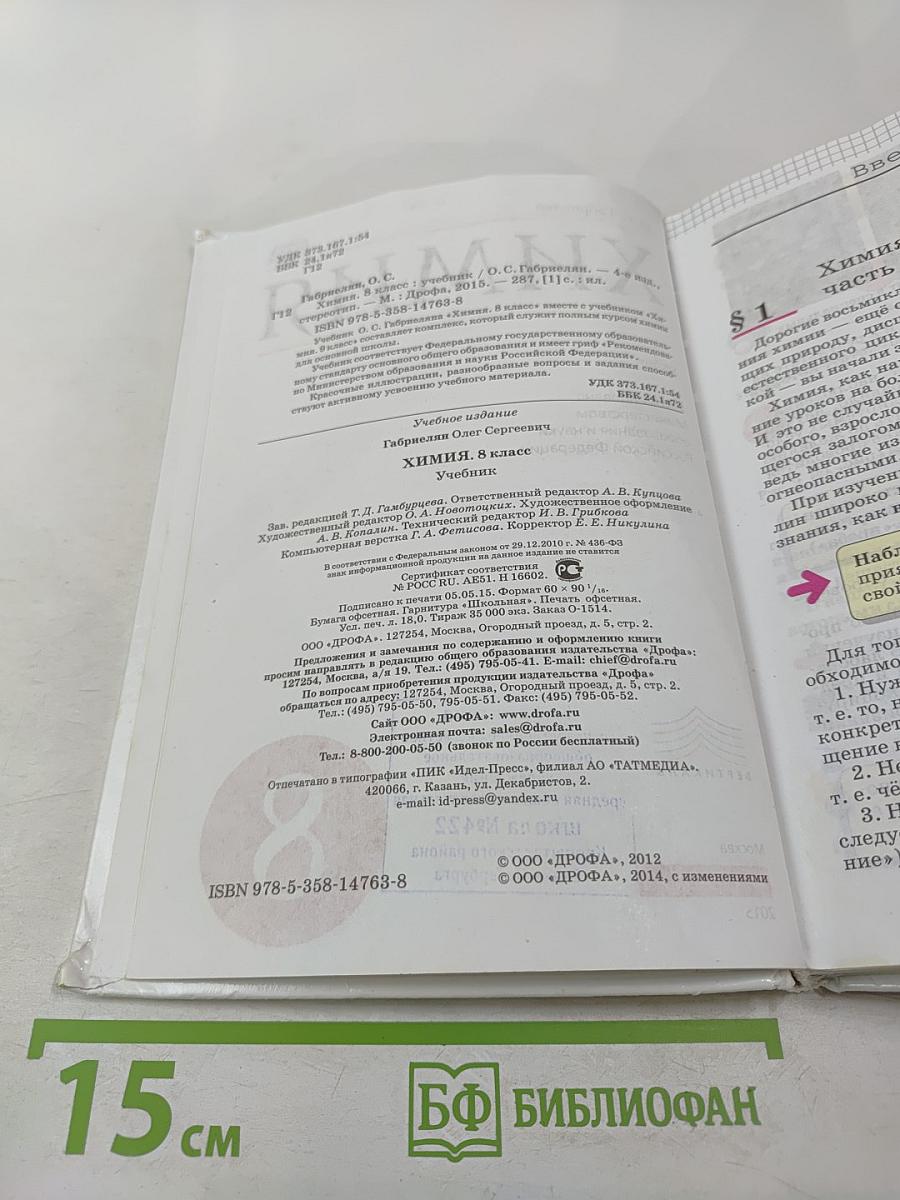 Химия, 8 класс