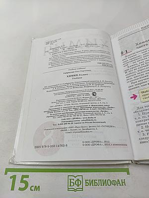 Химия, 8 класс