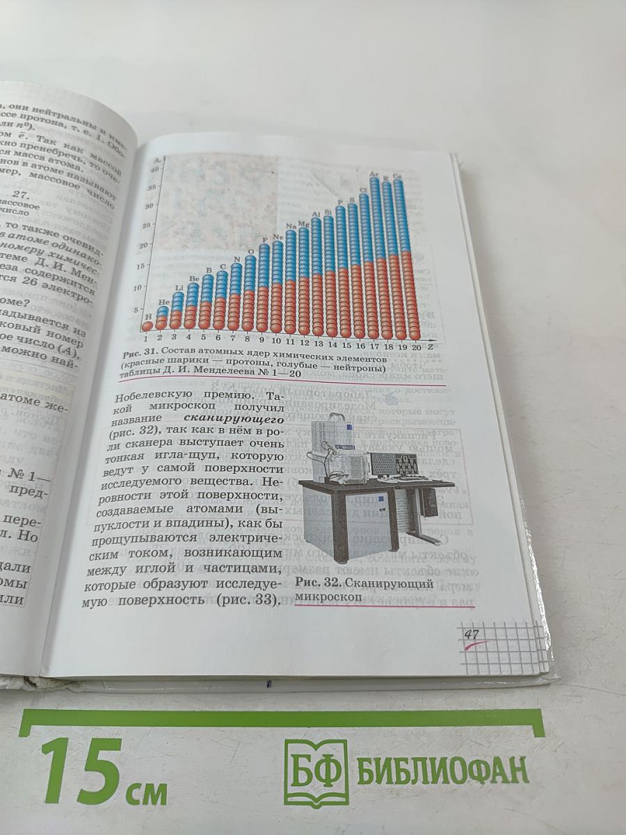 Химия, 8 класс