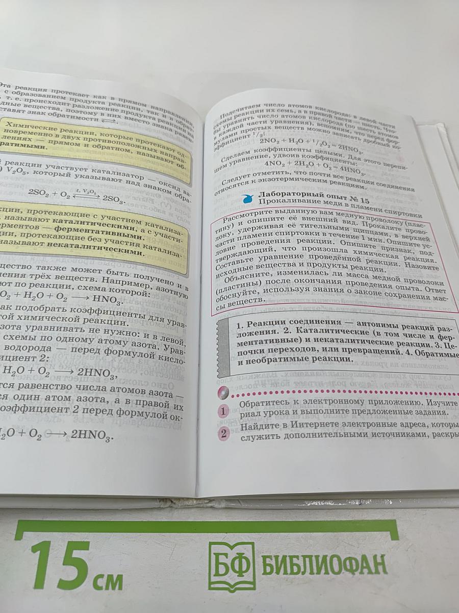 Химия, 8 класс