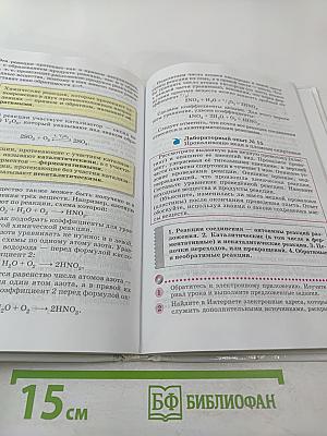 Химия, 8 класс