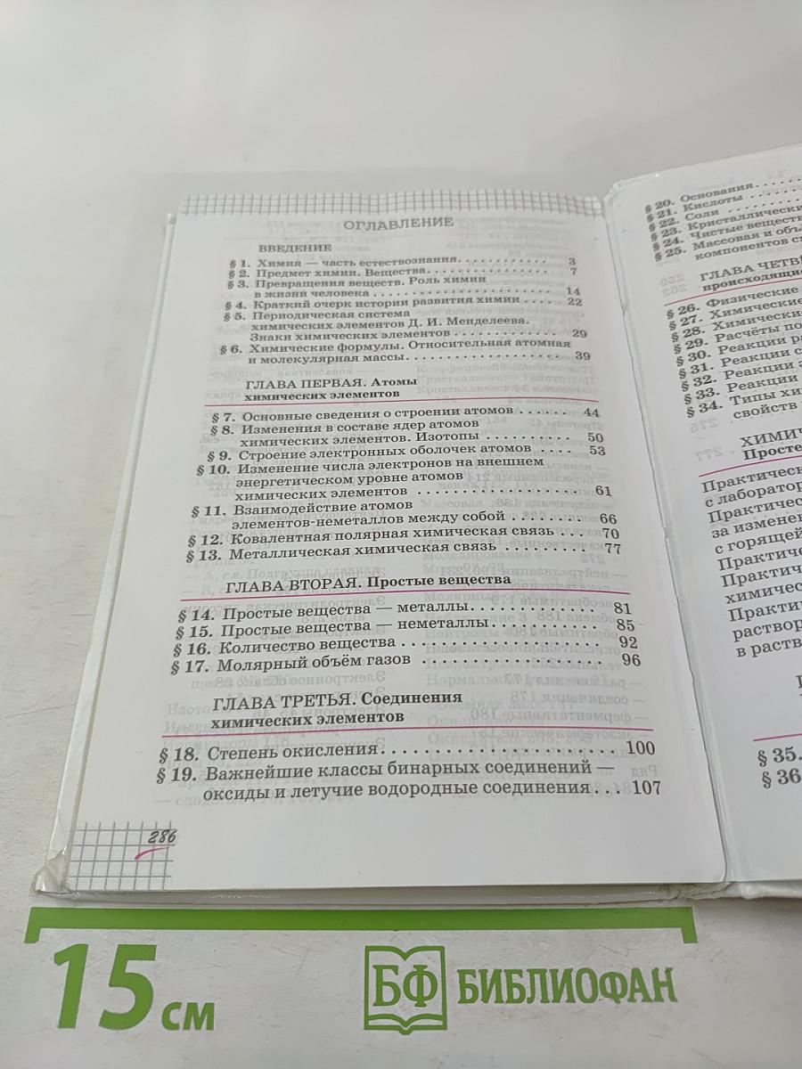 Химия, 8 класс