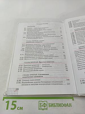 Химия, 8 класс