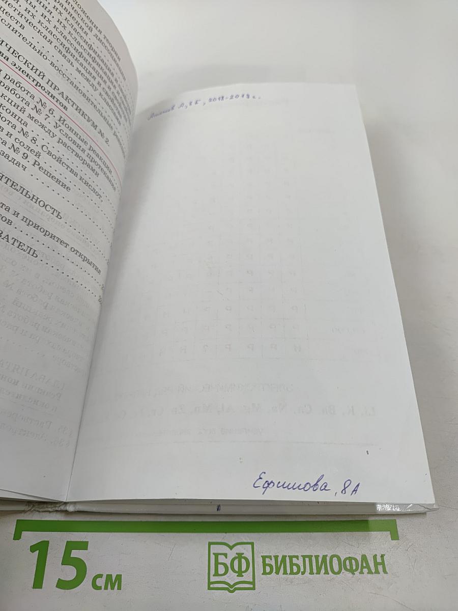 Химия, 8 класс