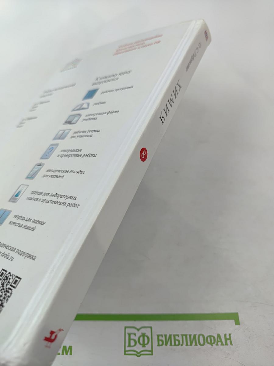 Химия, 8 класс