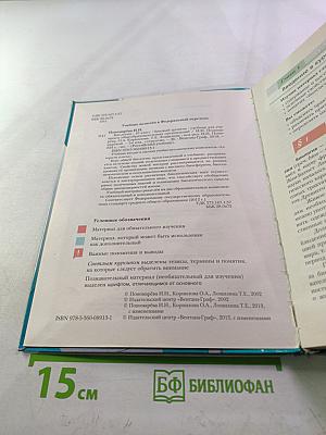 Биология 10 класс. Базовый уровень