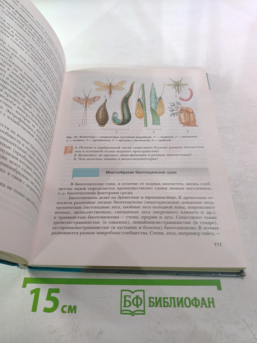 Биология 10 класс. Базовый уровень