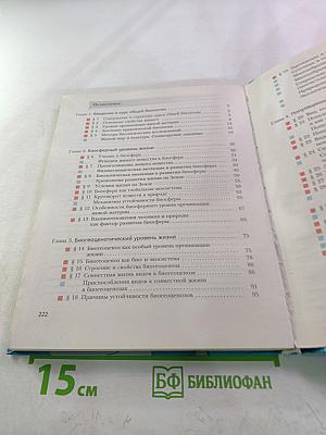 Биология 10 класс. Базовый уровень