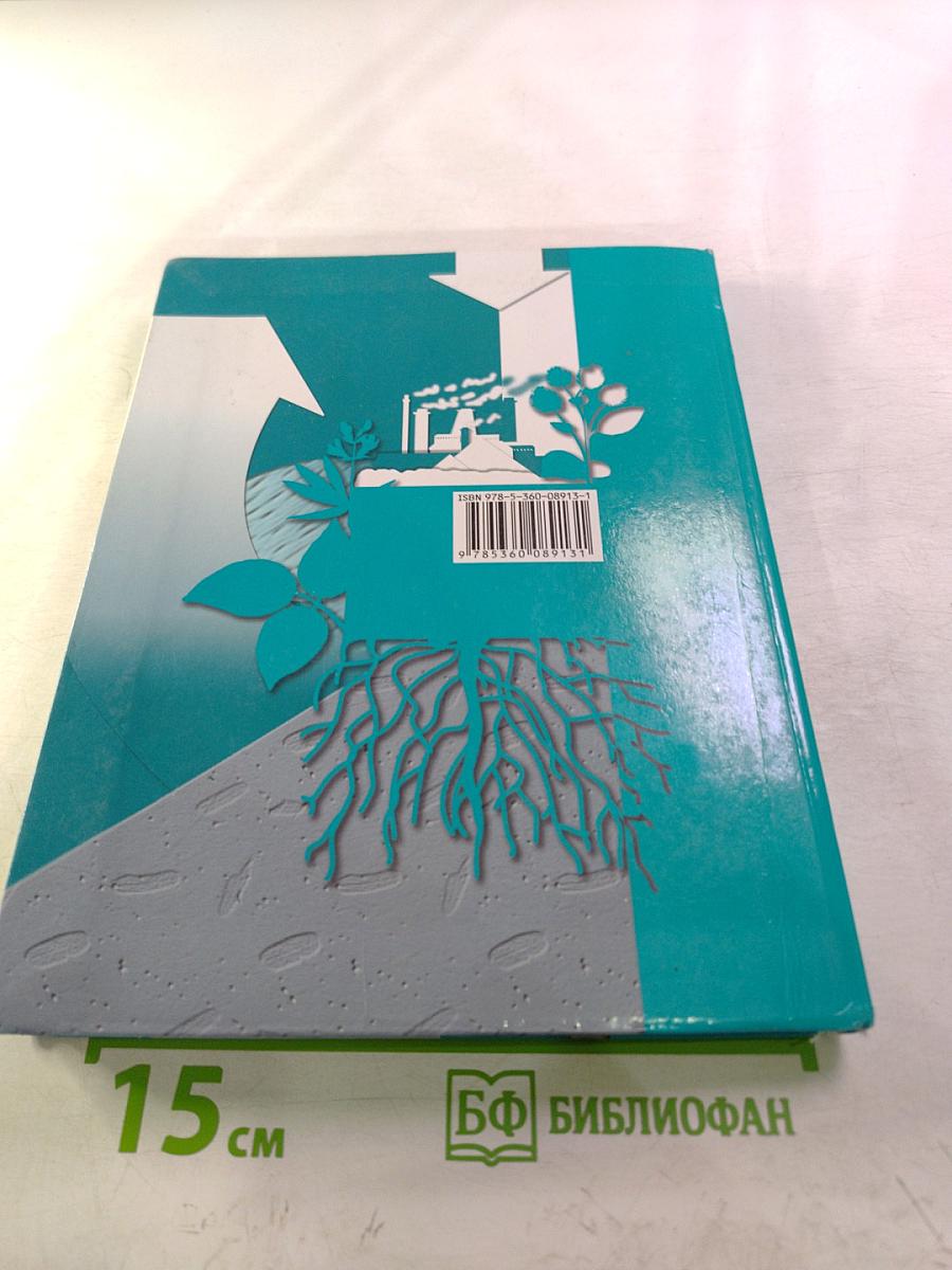 Биология 10 класс. Базовый уровень