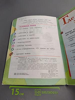 Окружающий мир, 2 класс, Часть 1