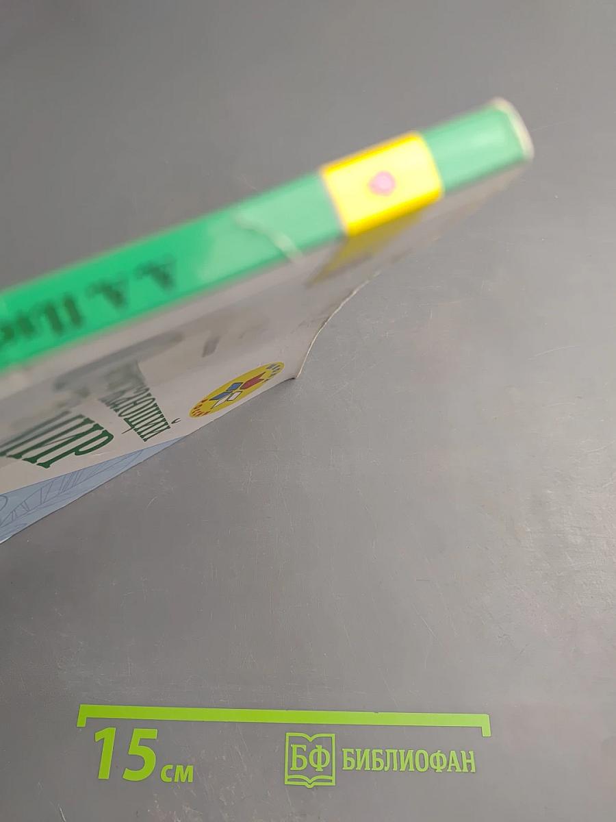 Окружающий мир, 2 класс, Часть 1