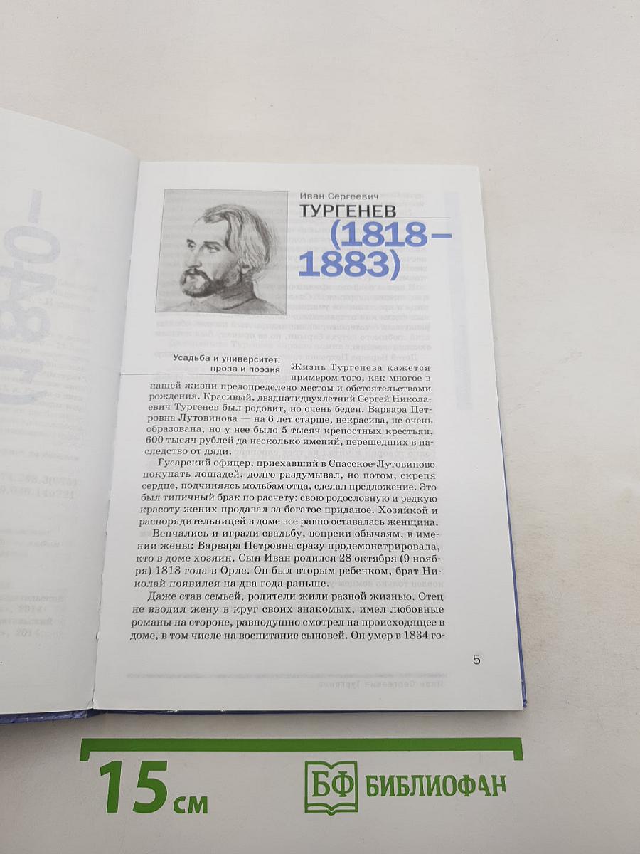 Русский язык и литература. Литература. Учебник для 10 класса. Базовый уровень. В двух частях. Часть 2
