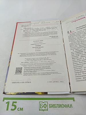 Химия 11 класс. Базовый уровень