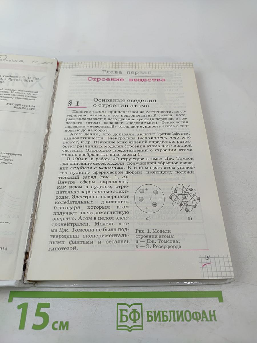 Химия 11 класс. Базовый уровень