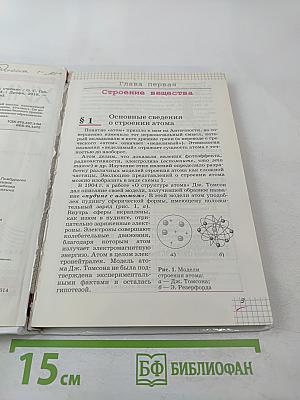 Химия 11 класс. Базовый уровень