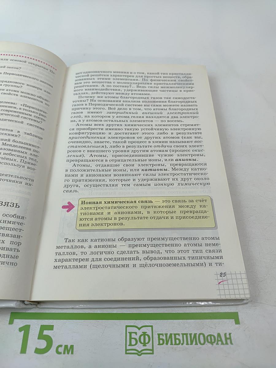 Химия 11 класс. Базовый уровень