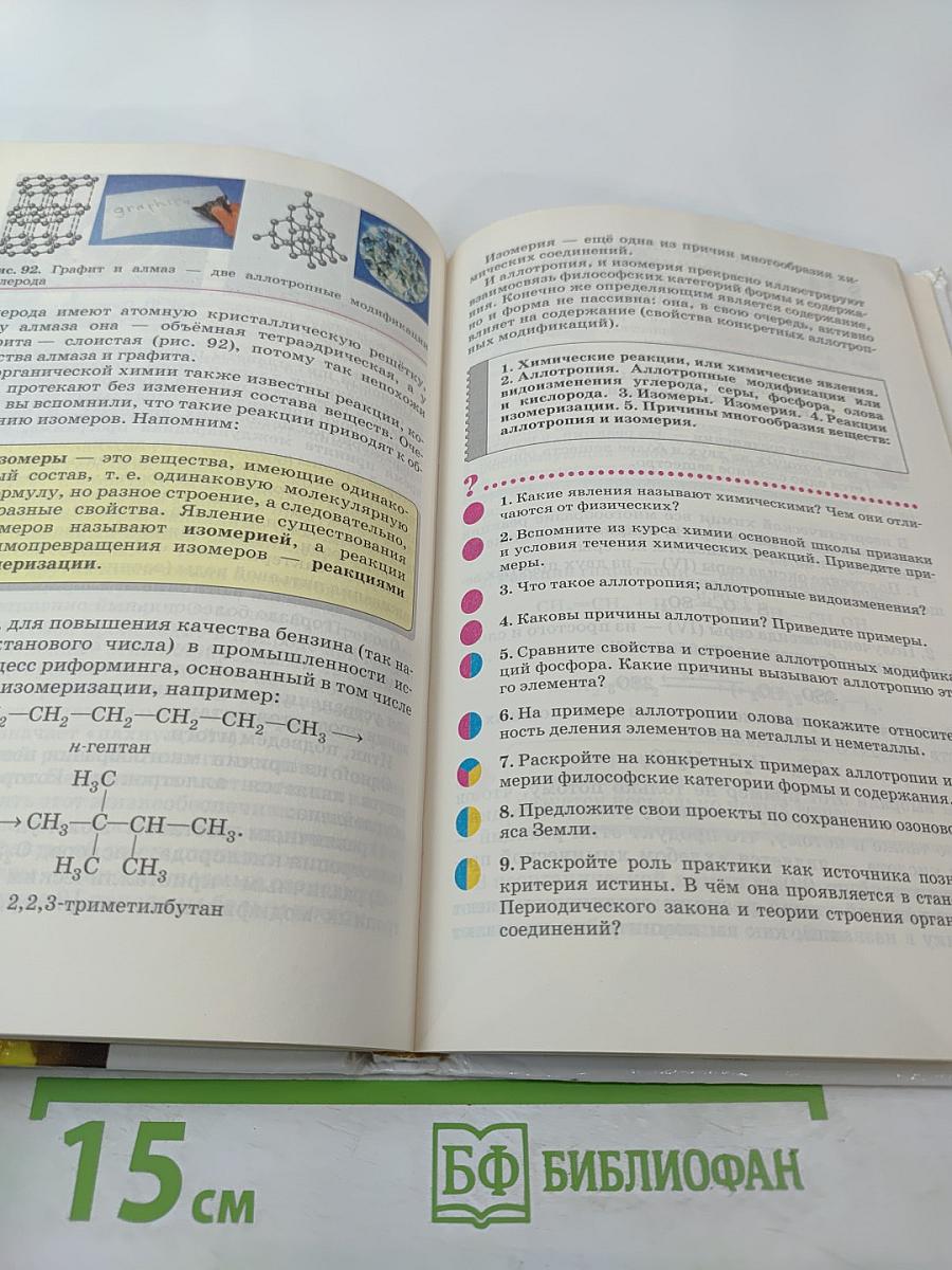 Химия 11 класс. Базовый уровень