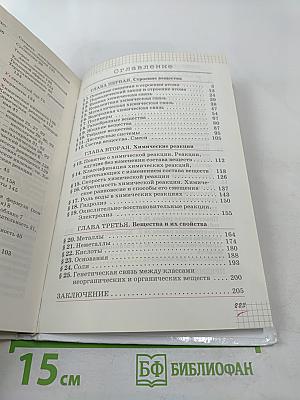 Химия 11 класс. Базовый уровень