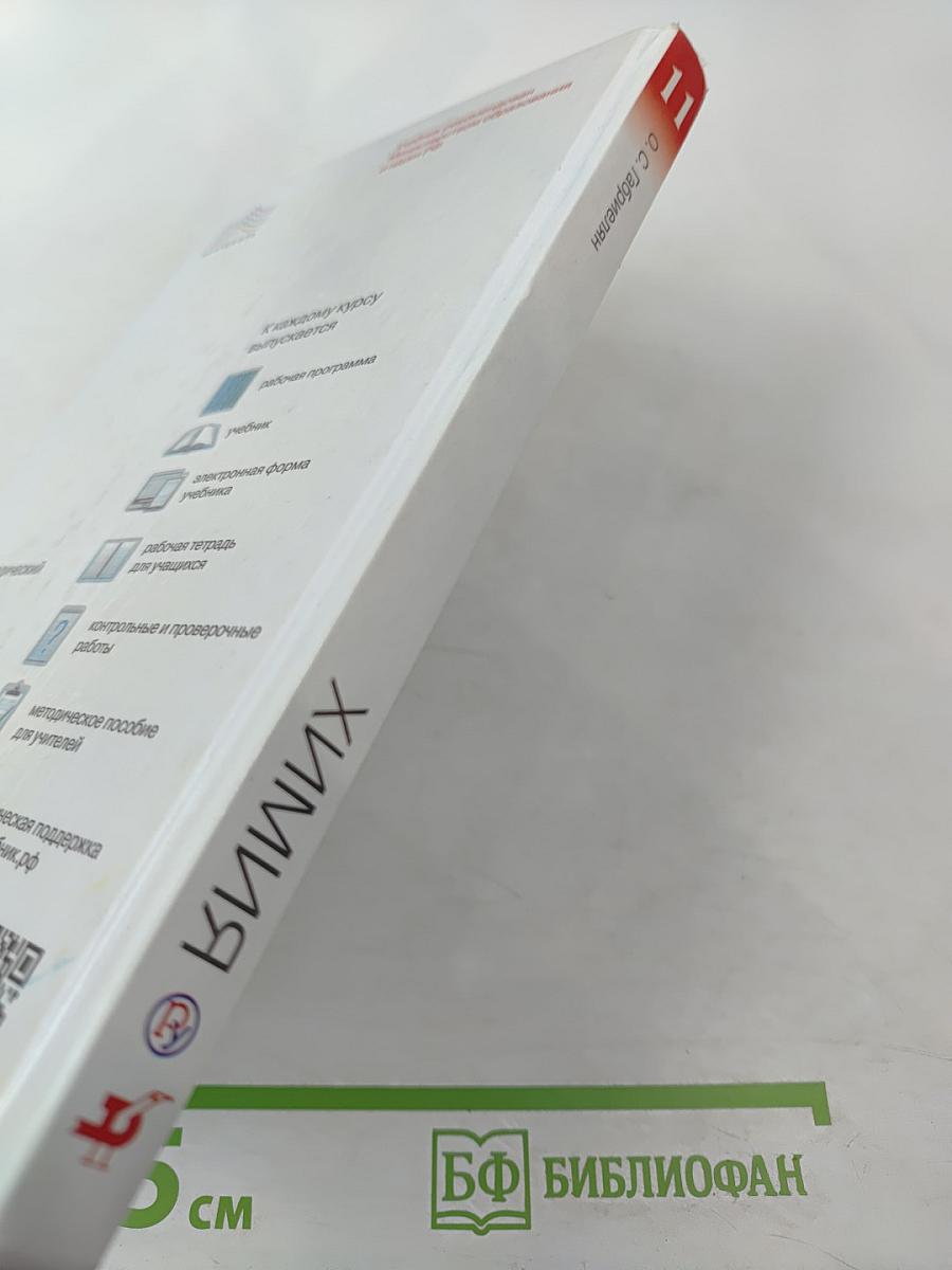 Химия 11 класс. Базовый уровень