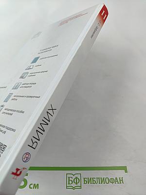 Химия 11 класс. Базовый уровень