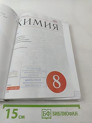 Химия для 8 класса