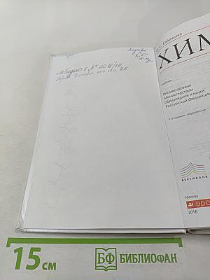 Химия для 8 класса