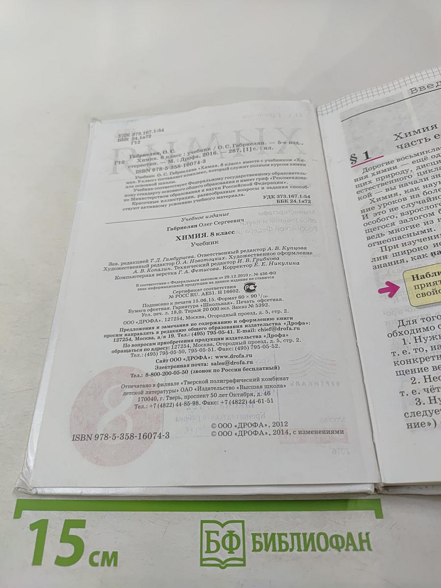 Химия для 8 класса