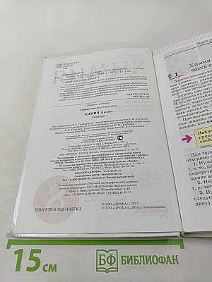 Химия для 8 класса