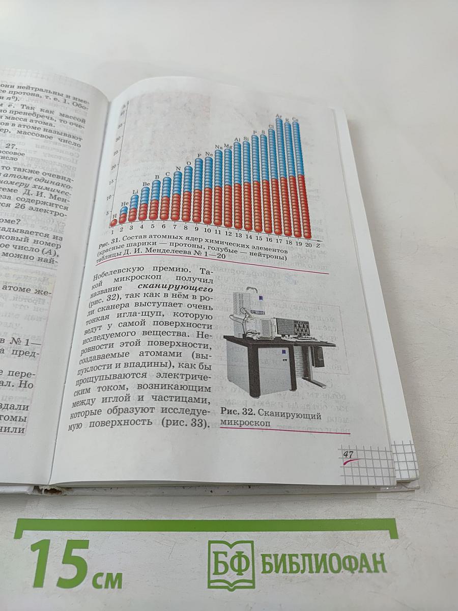 Химия для 8 класса