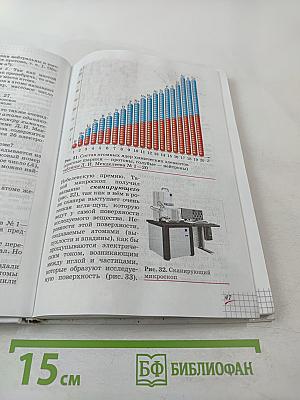 Химия для 8 класса