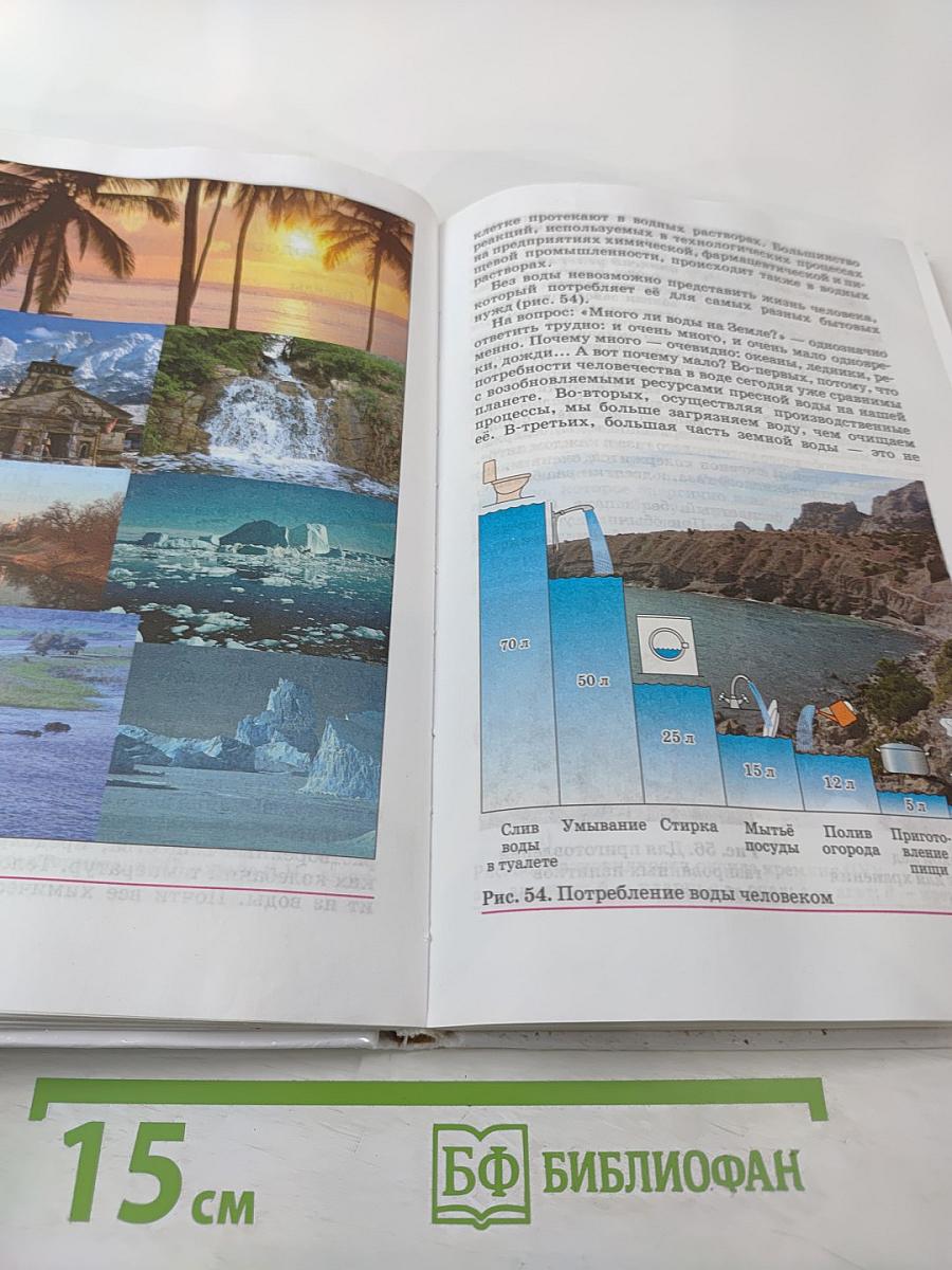 Химия для 8 класса