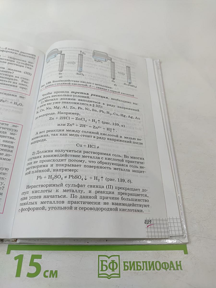 Химия для 8 класса